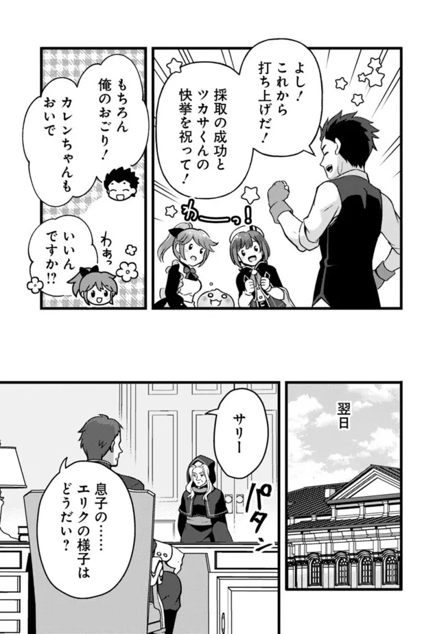 鑑定能力で調合師になります 第22話 - 9