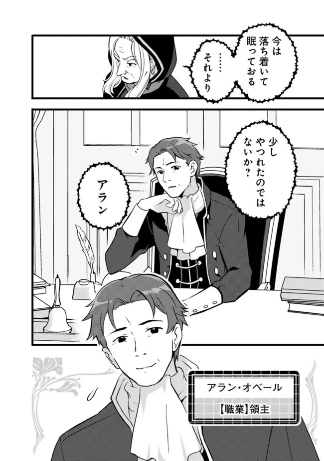 鑑定能力で調合師になります 第22話 - 10