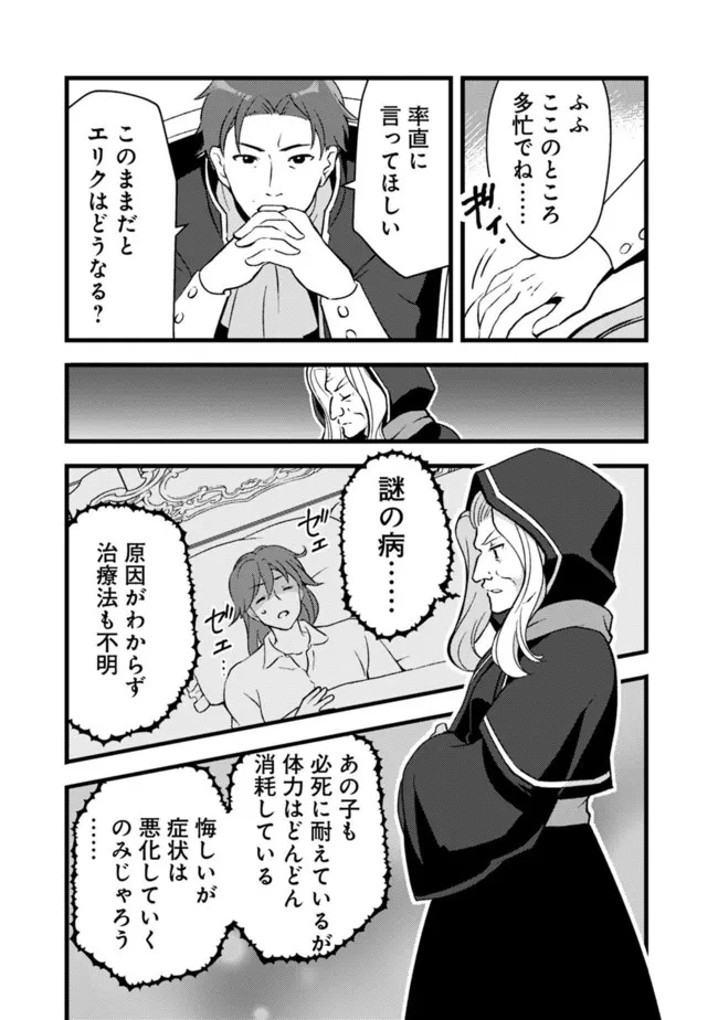 鑑定能力で調合師になります 第22話 - 11