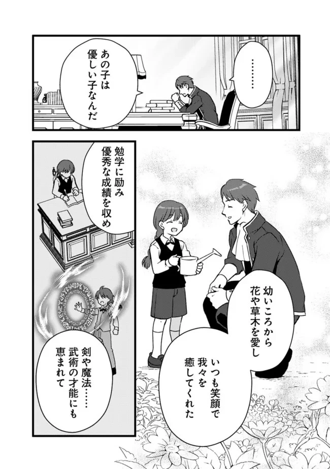 鑑定能力で調合師になります 第22話 - 12