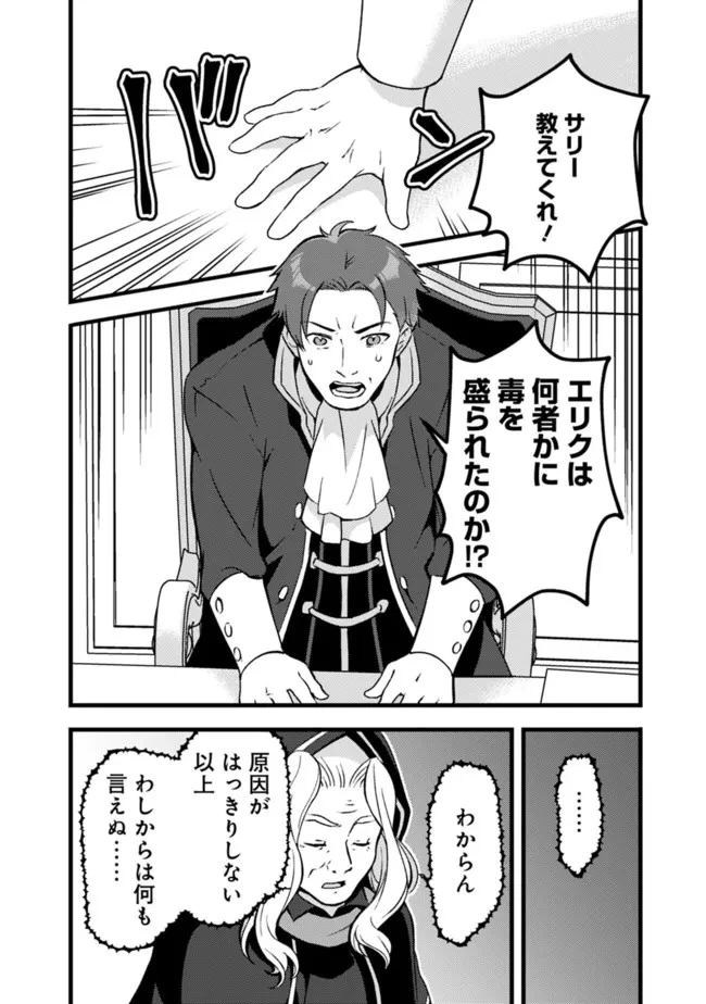 鑑定能力で調合師になります 第22話 - 14