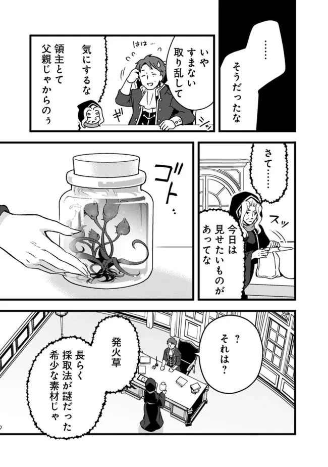 鑑定能力で調合師になります 第22話 - 15