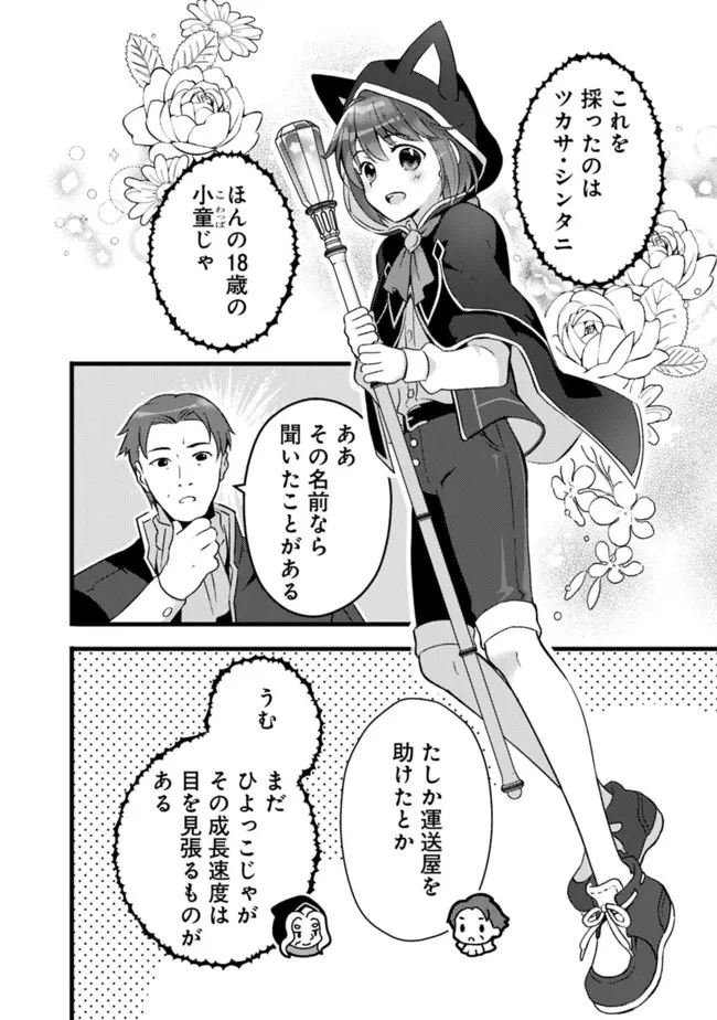 鑑定能力で調合師になります 第22話 - 16