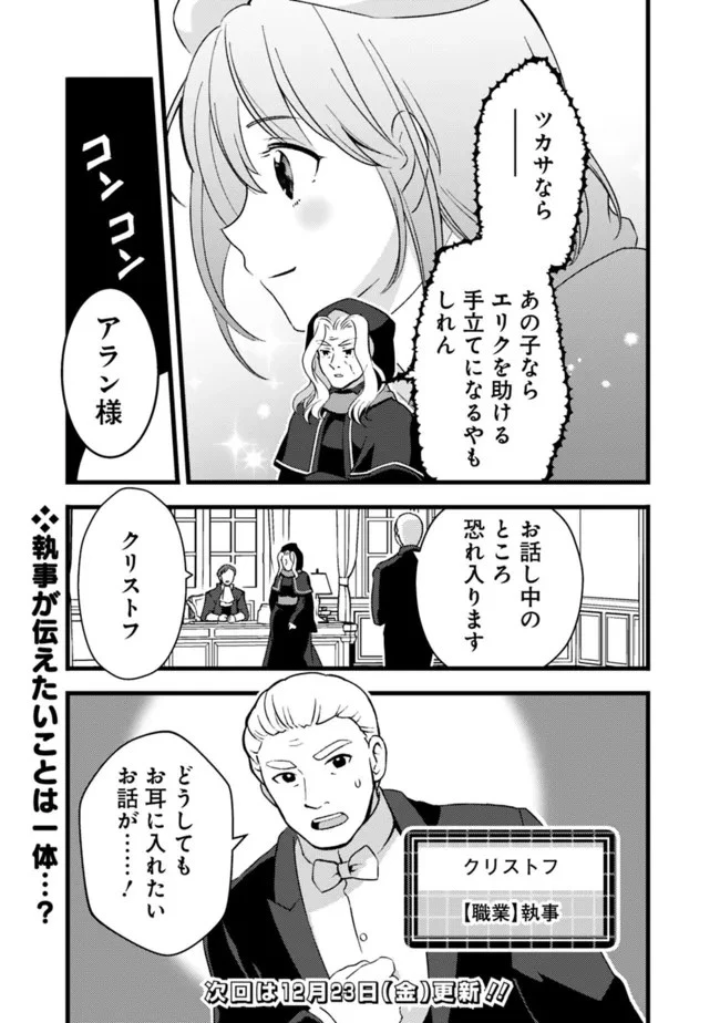 鑑定能力で調合師になります 第22話 - 17