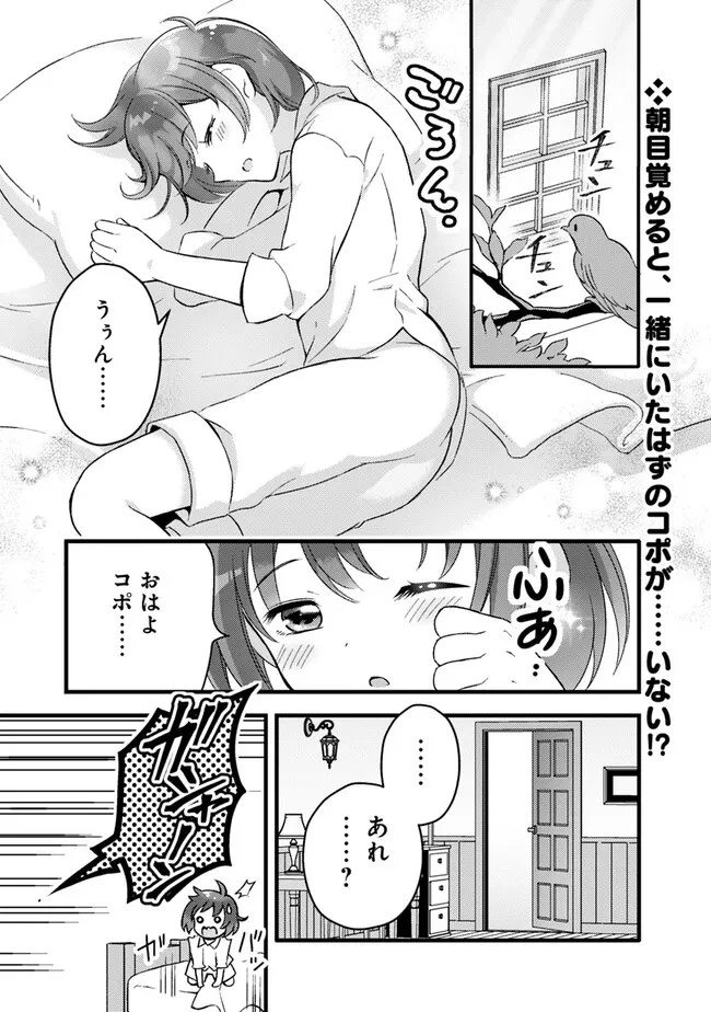 鑑定能力で調合師になります 第23話 - 1