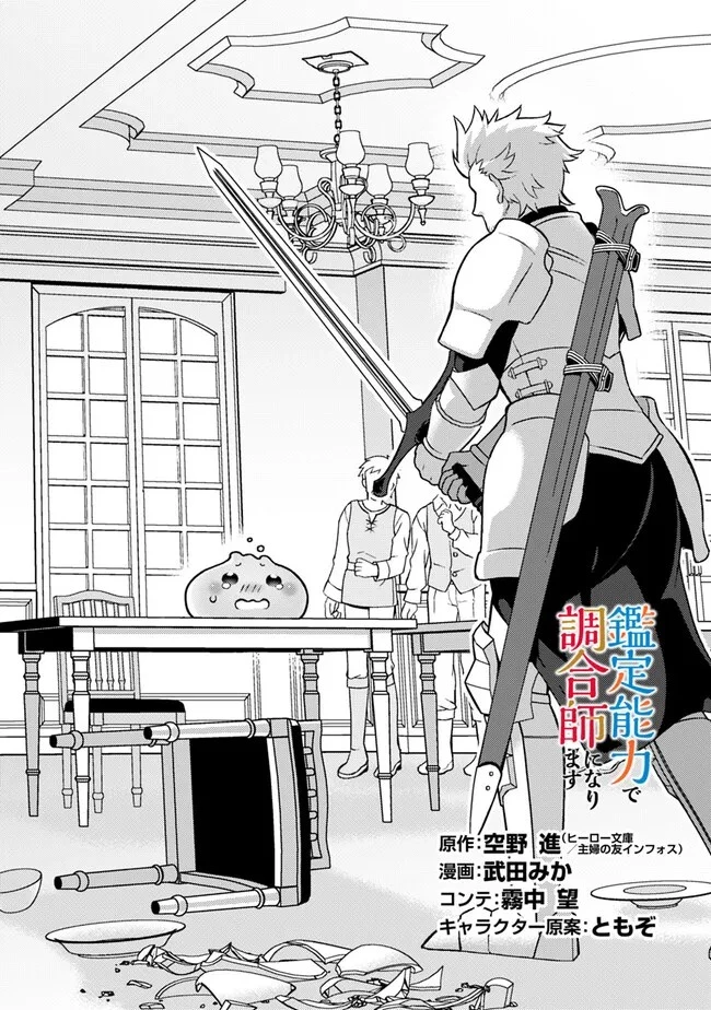 鑑定能力で調合師になります 第23話 - 2