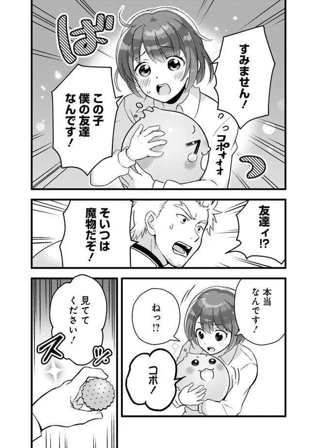 鑑定能力で調合師になります 第23話 - 4