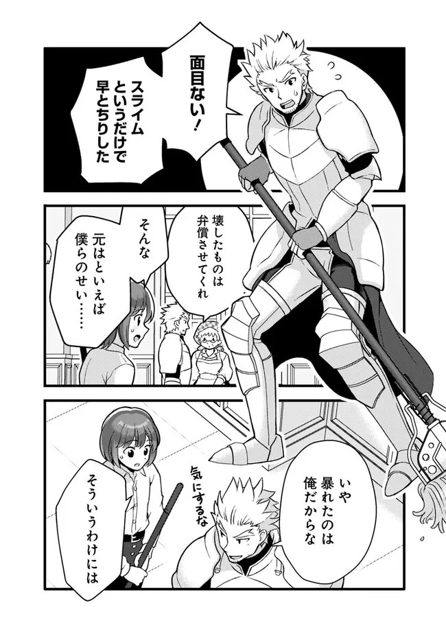 鑑定能力で調合師になります 第23話 - 8