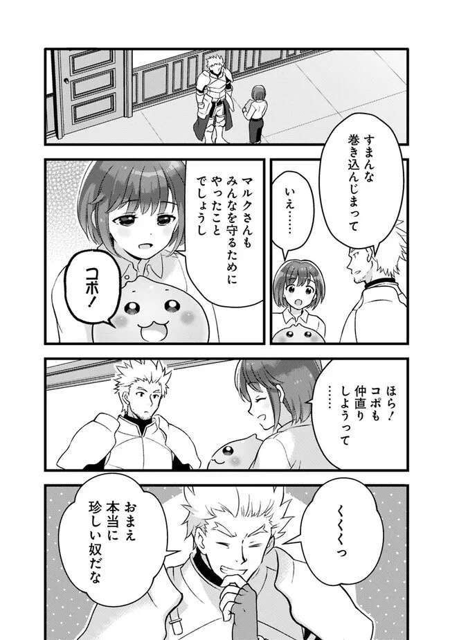 鑑定能力で調合師になります 第23話 - 10