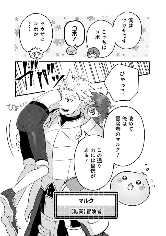 鑑定能力で調合師になります 第23話 - 11