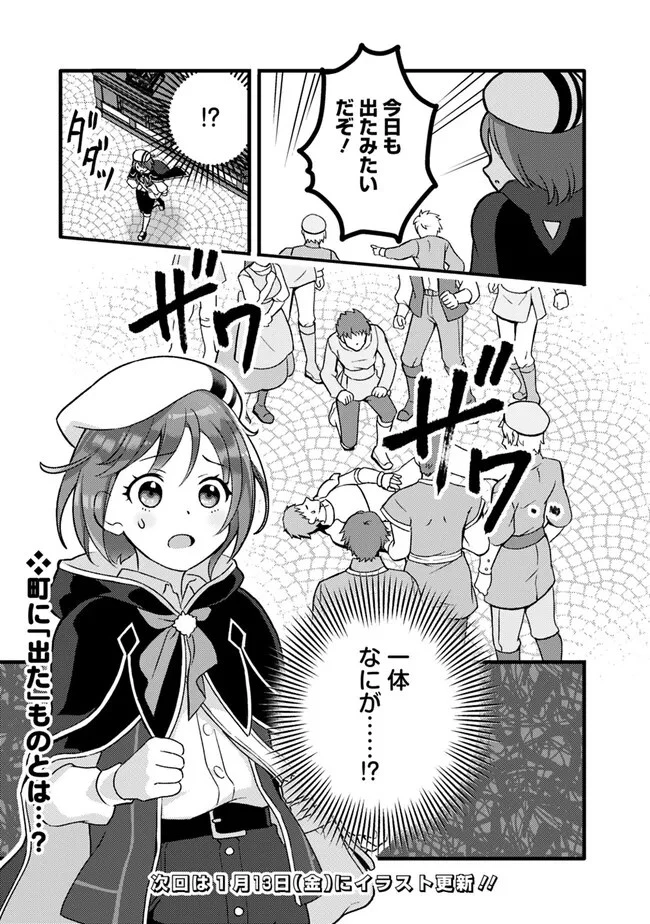 鑑定能力で調合師になります 第23話 - 15