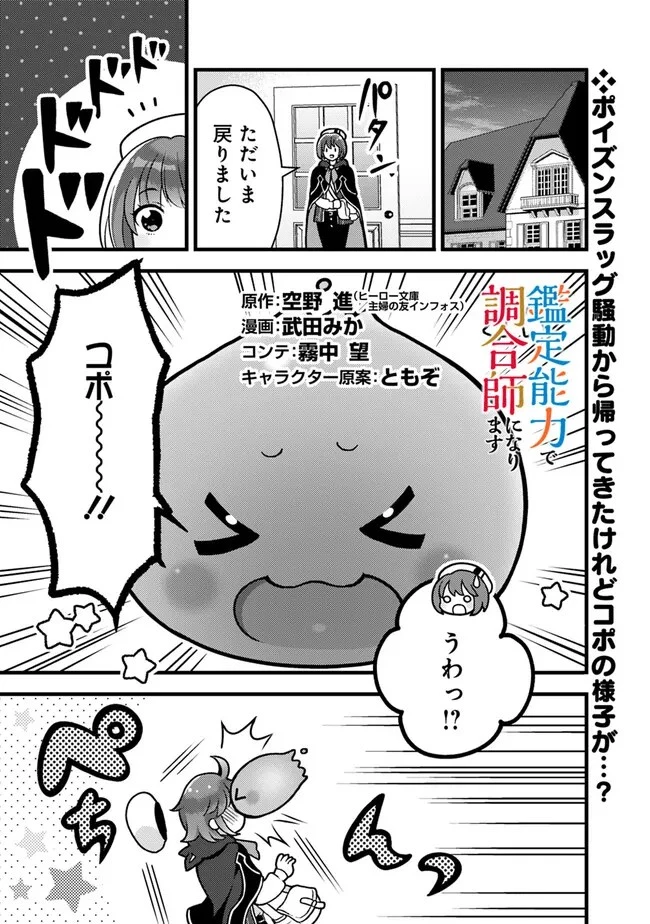 鑑定能力で調合師になります 第25話 - 1