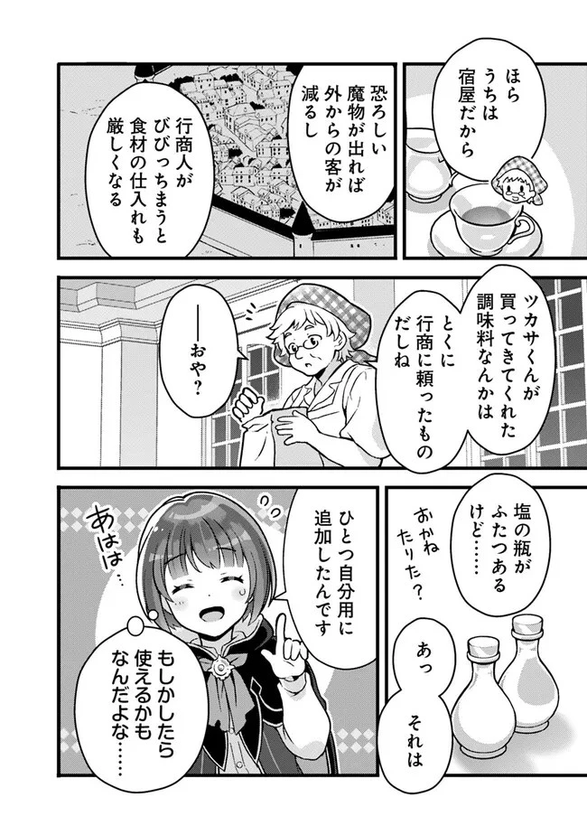 鑑定能力で調合師になります 第25話 - 4