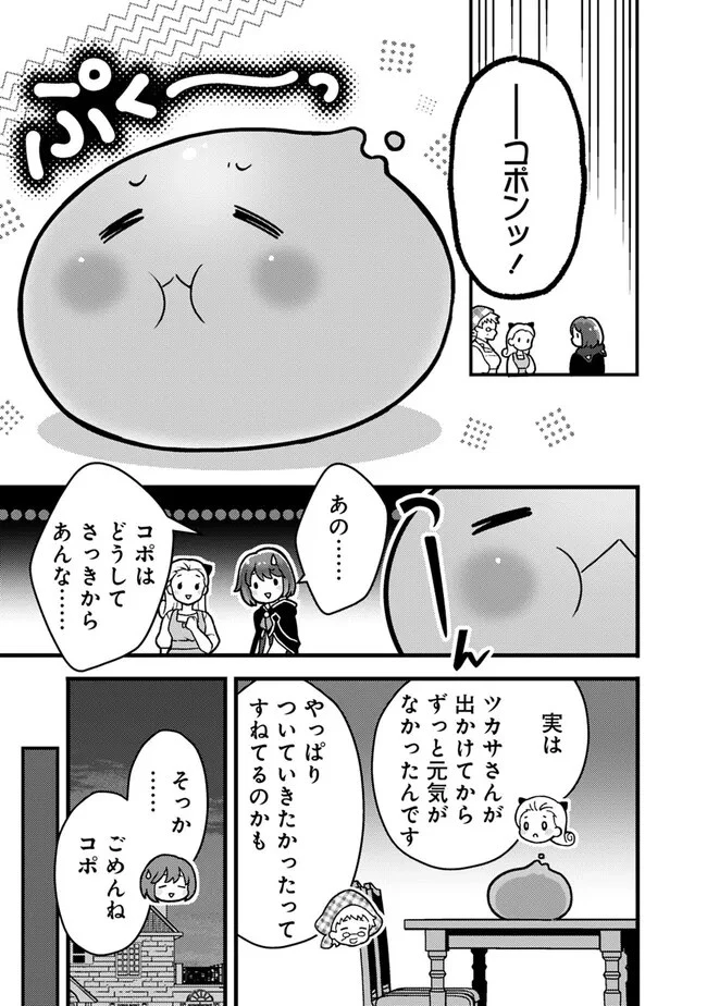 鑑定能力で調合師になります 第25話 - 5