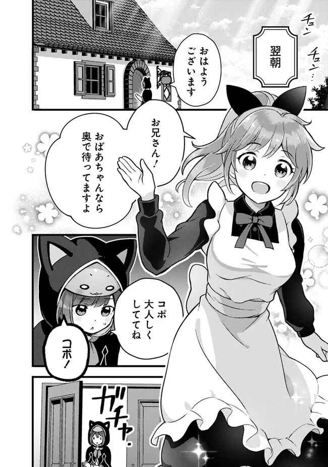 鑑定能力で調合師になります 第25話 - 6