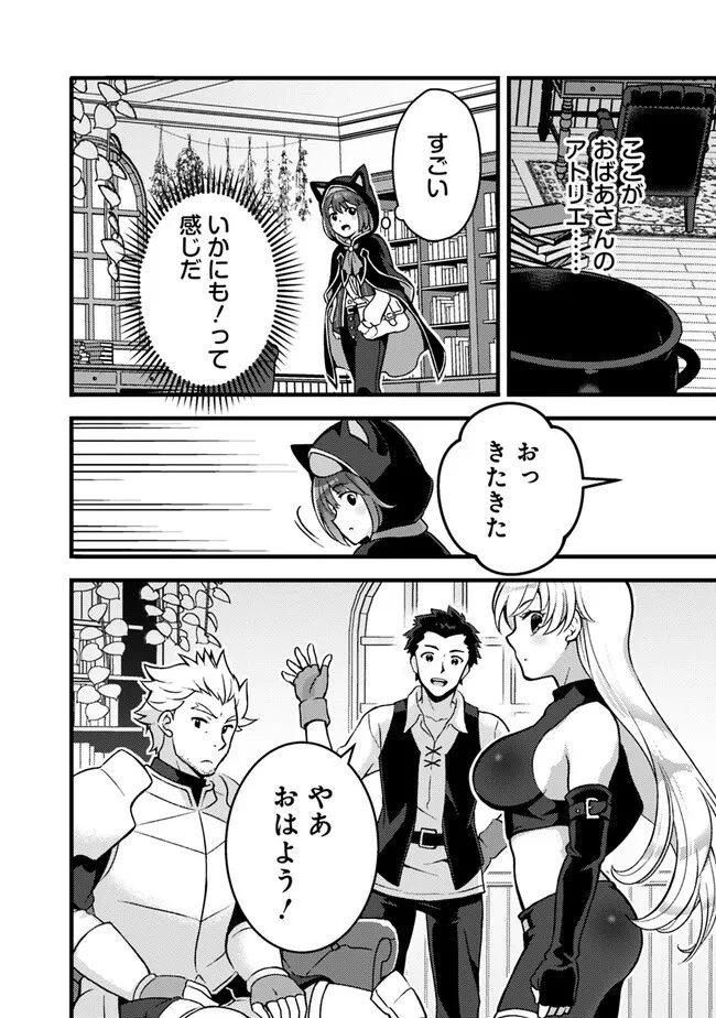 鑑定能力で調合師になります 第25話 - 8