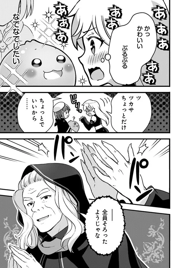 鑑定能力で調合師になります 第25話 - 11