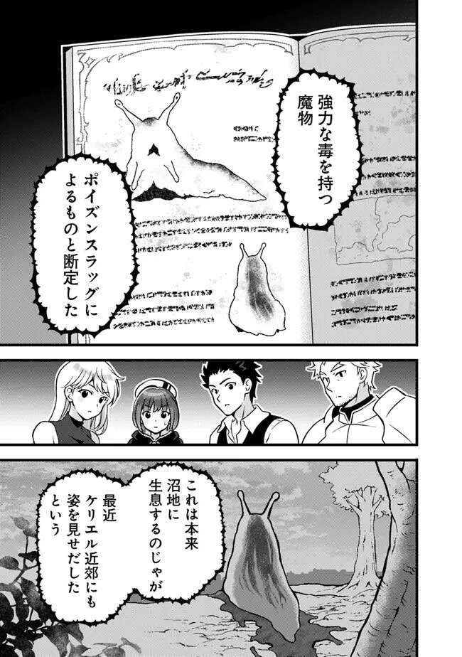 鑑定能力で調合師になります 第25話 - 13