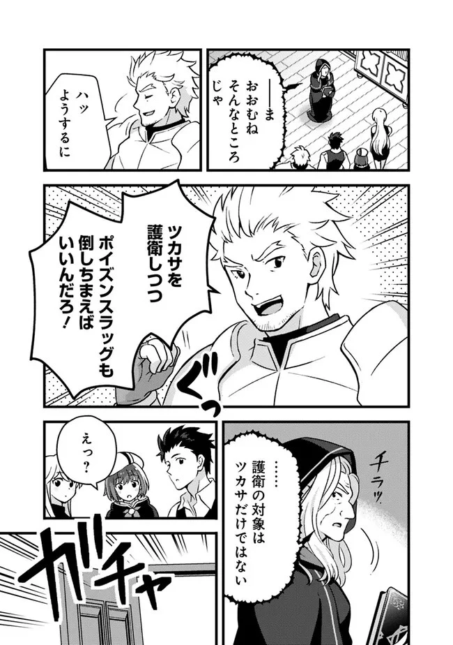 鑑定能力で調合師になります 第25話 - 15