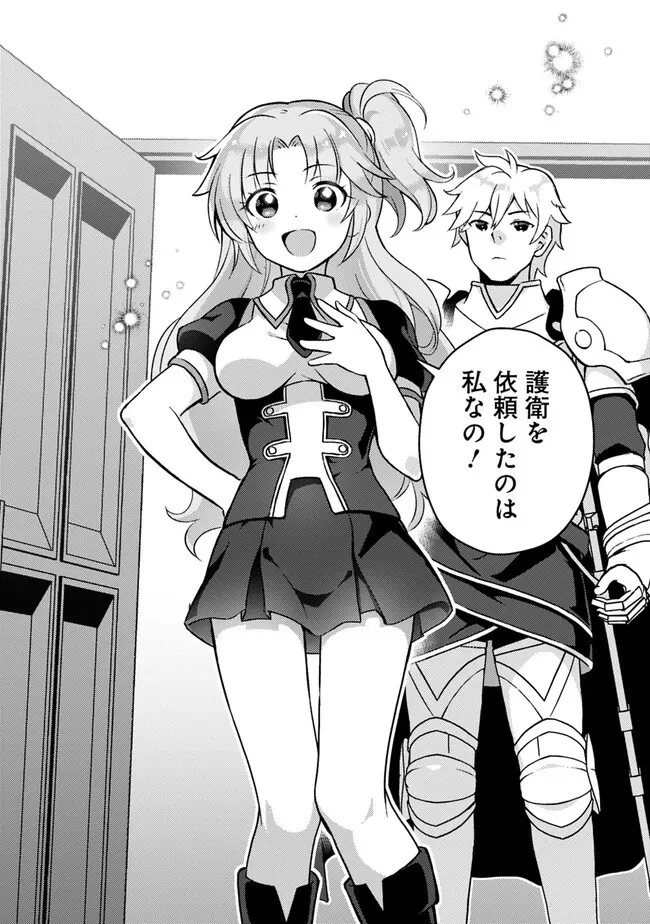 鑑定能力で調合師になります 第25話 - 16