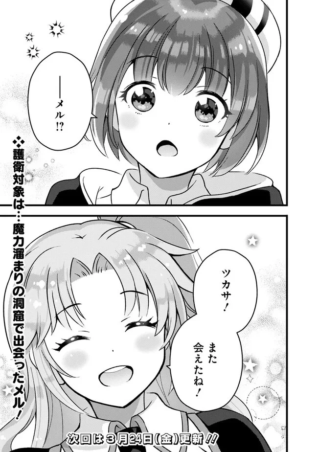 鑑定能力で調合師になります 第25話 - 17