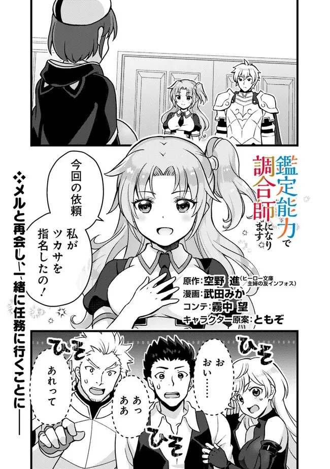 鑑定能力で調合師になります 第26話 - 1