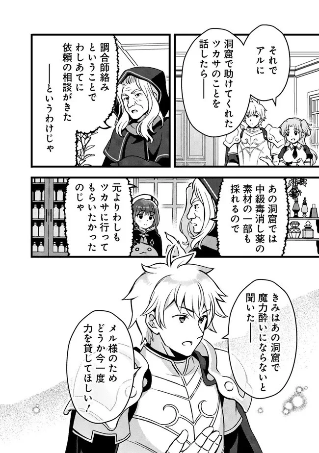 鑑定能力で調合師になります 第26話 - 4