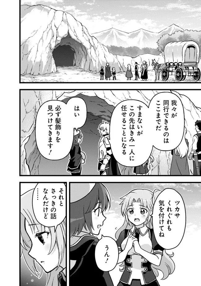 鑑定能力で調合師になります 第26話 - 10