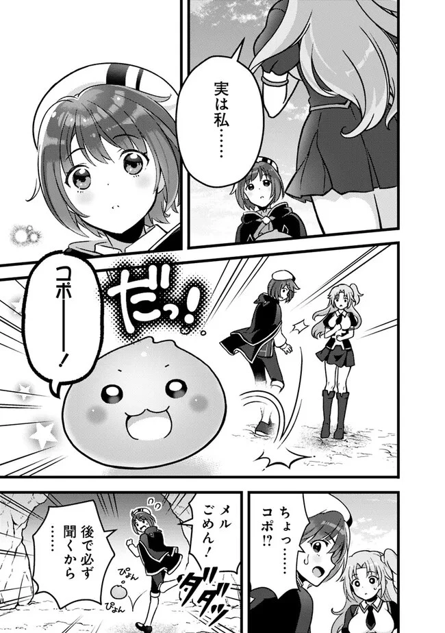 鑑定能力で調合師になります 第26話 - 11