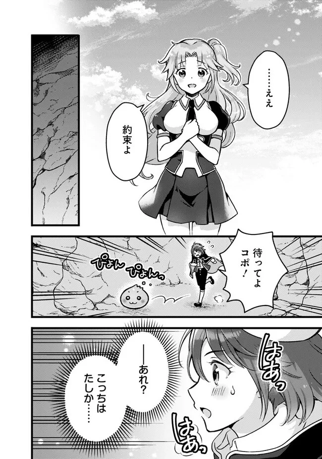 鑑定能力で調合師になります 第26話 - 12