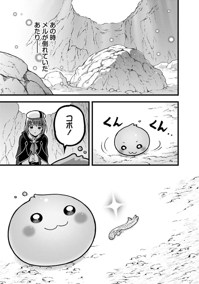 鑑定能力で調合師になります 第26話 - 13