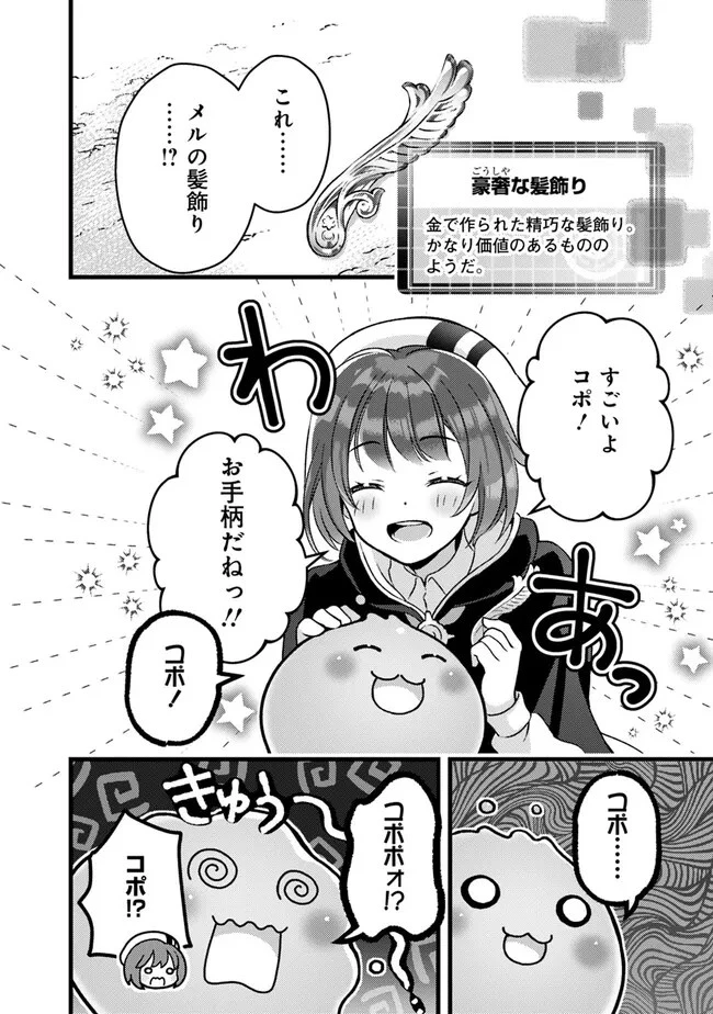 鑑定能力で調合師になります 第26話 - 14