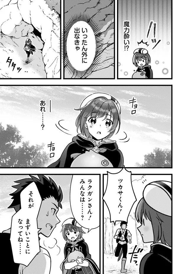 鑑定能力で調合師になります 第26話 - 15