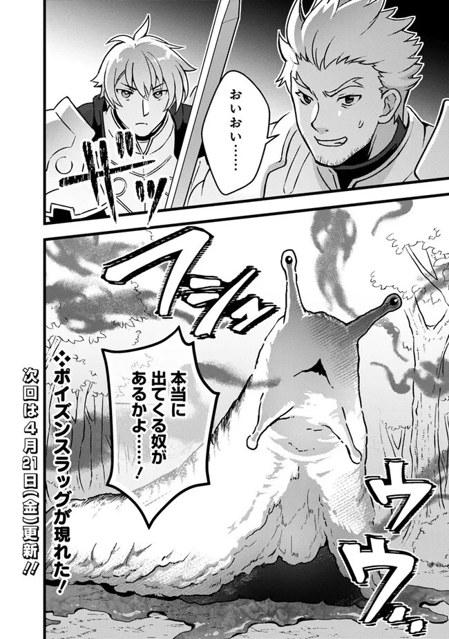 鑑定能力で調合師になります 第26話 - 16