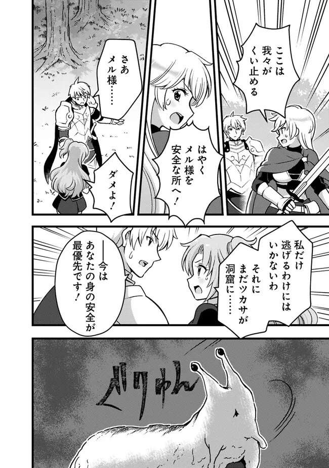 鑑定能力で調合師になります 第27話 - 2