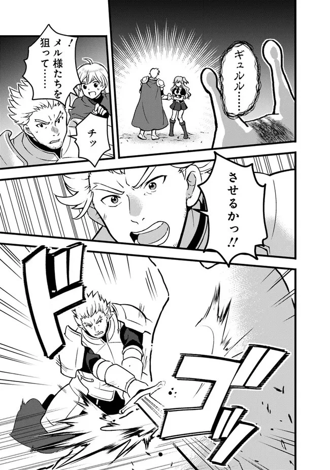 鑑定能力で調合師になります 第27話 - 3