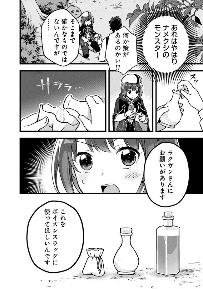 鑑定能力で調合師になります 第27話 - 6