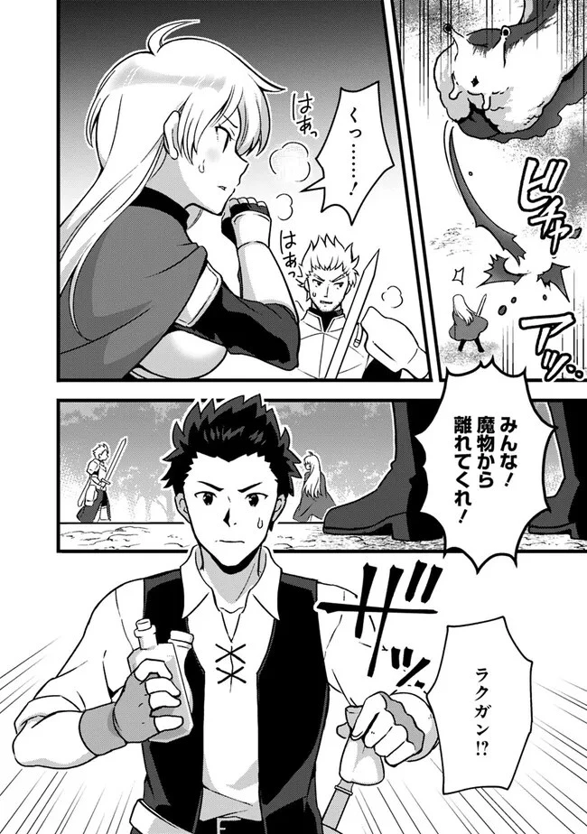 鑑定能力で調合師になります 第27話 - 8