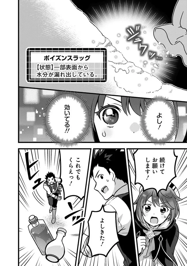 鑑定能力で調合師になります 第27話 - 10