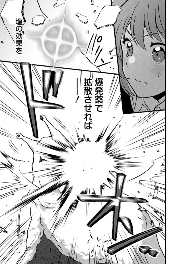 鑑定能力で調合師になります 第27話 - 11