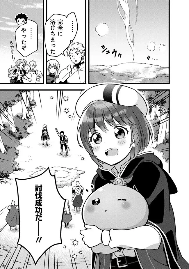 鑑定能力で調合師になります 第27話 - 13