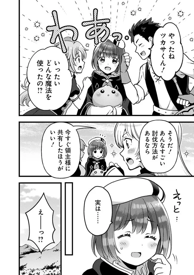 鑑定能力で調合師になります 第27話 - 14