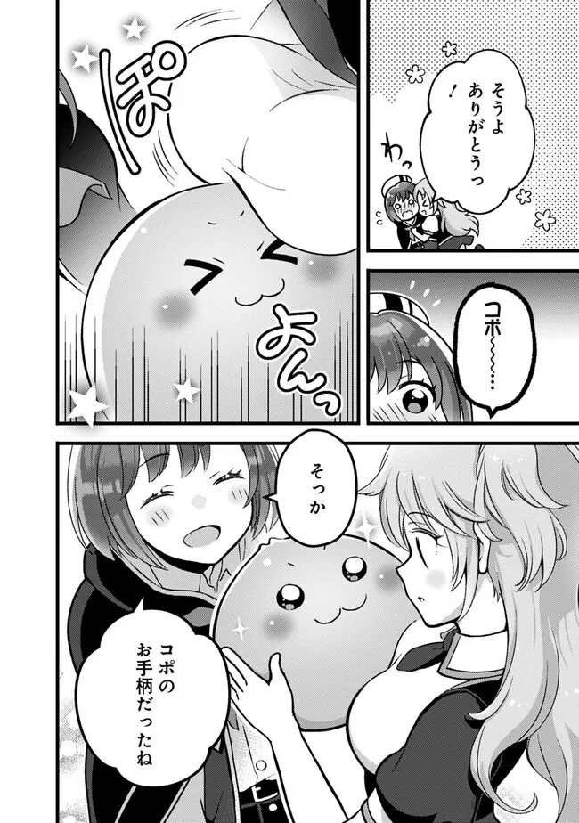 鑑定能力で調合師になります 第27話 - 16