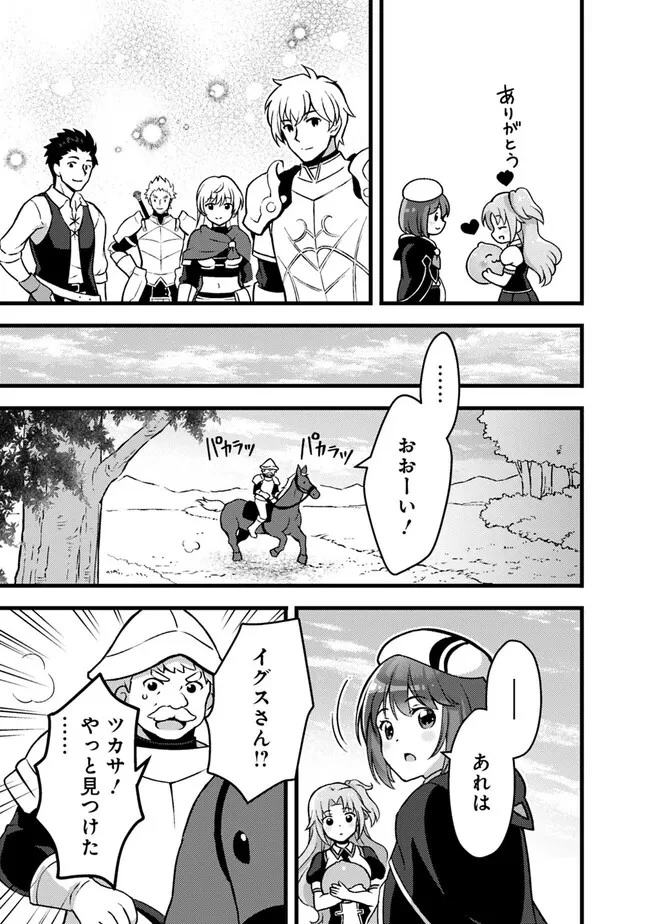 鑑定能力で調合師になります 第27話 - 17