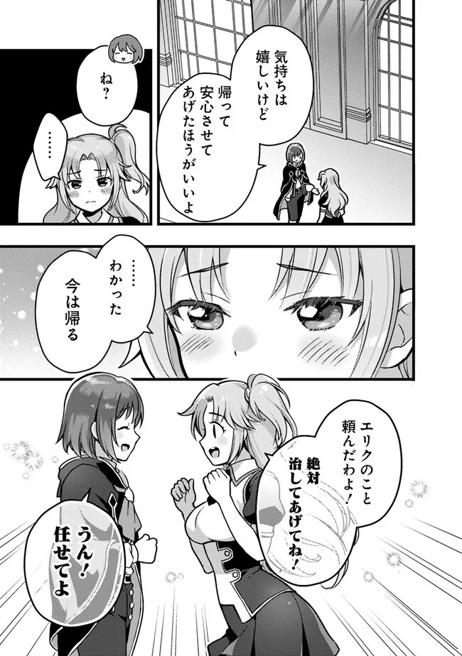 鑑定能力で調合師になります 第28話 - 9