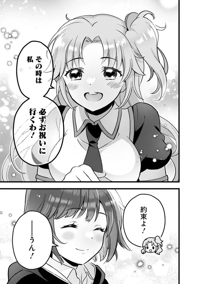 鑑定能力で調合師になります 第28話 - 11