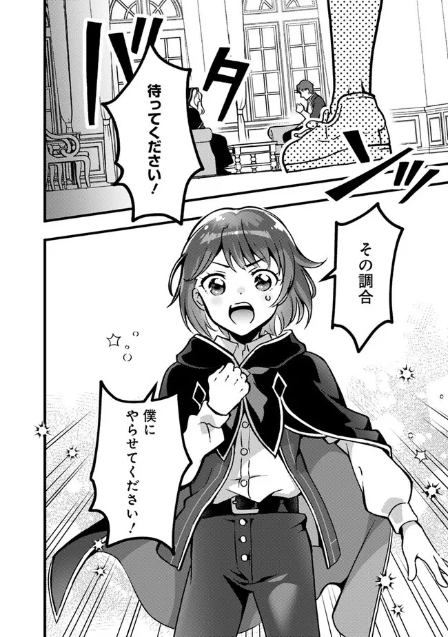 鑑定能力で調合師になります 第29話 - 10