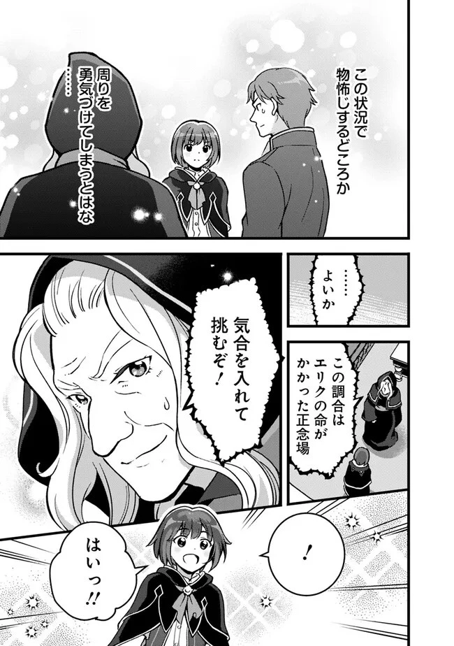 鑑定能力で調合師になります 第29話 - 15