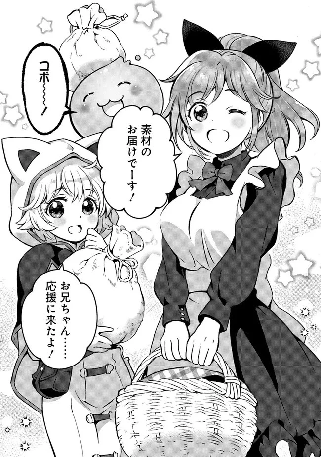 鑑定能力で調合師になります 第29話 - 17