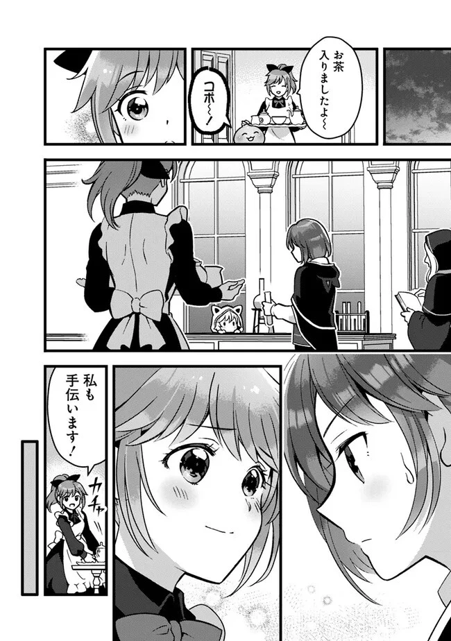 鑑定能力で調合師になります 第30話 - 8